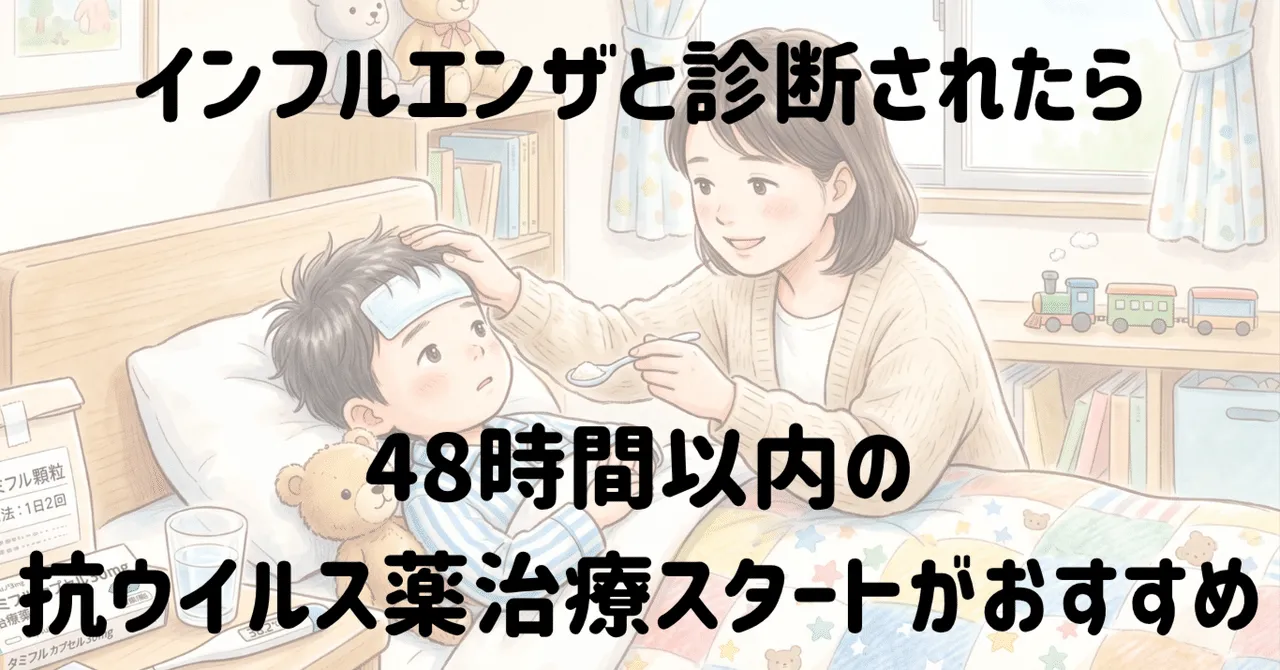 インフルエンザの薬、「早く飲む」とどうなる？ ― 子どもの入院リスクを調べた最新研究