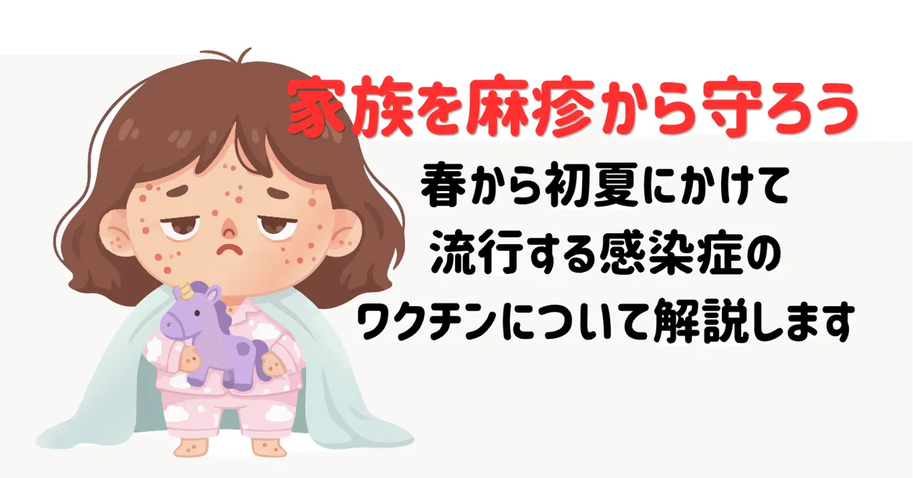 麻疹の流行にどう対策すべきか