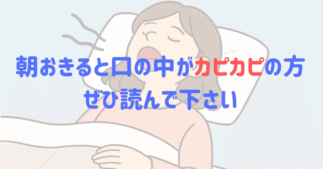 寝るときの「口呼吸」が体によくない理由